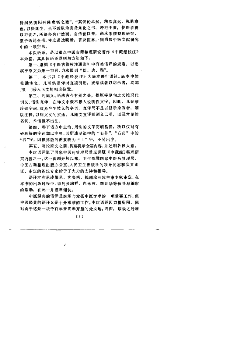 中藏经语译（李聪甫）.pdf 第3页