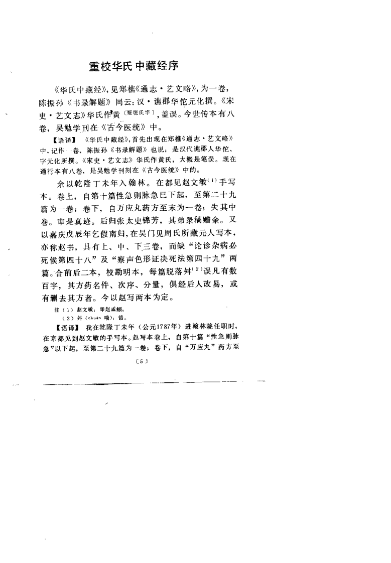 中藏经语译（李聪甫）.pdf 第5页