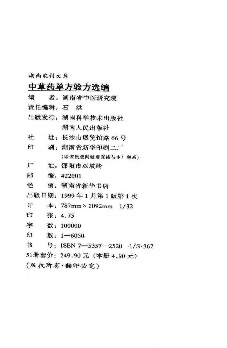 中草药单方验方选编（高清版）.pdf 第2页