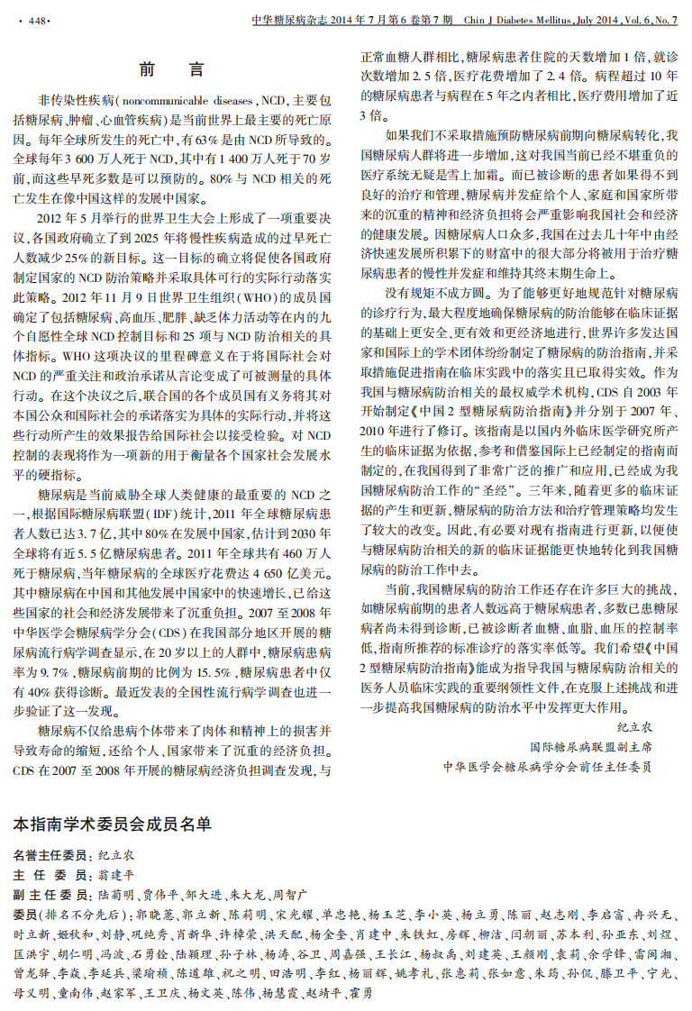 中国2型糖尿病防治指南(2013年版).pdf 第2页