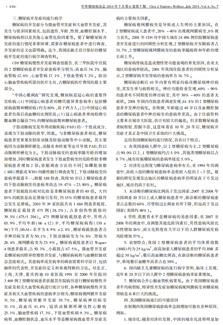 中国2型糖尿病防治指南(2013年版).pdf 第4页