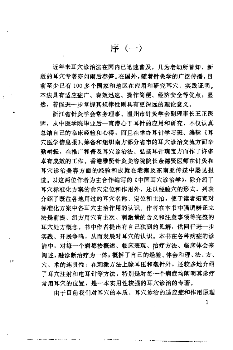 中国耳穴诊治学（王正）.pdf 第2页