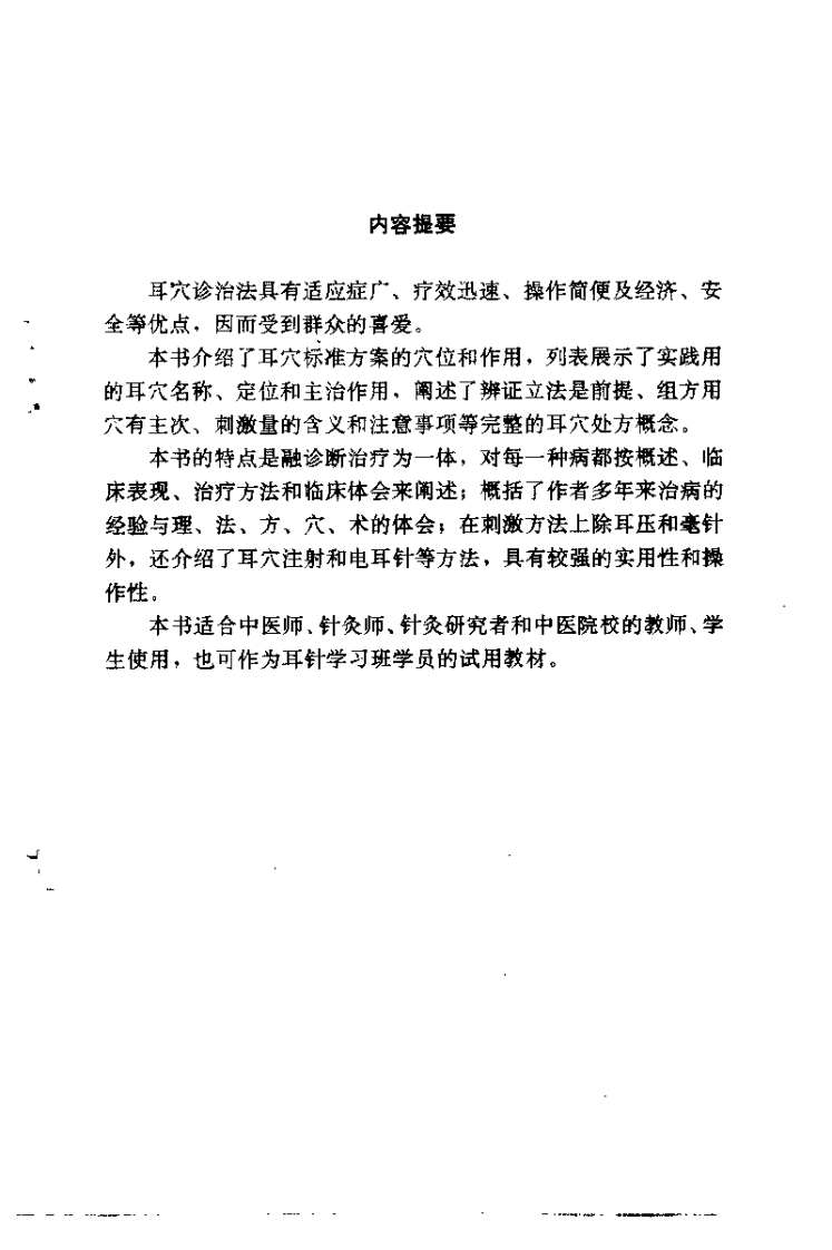 中国耳穴诊治学（王正）.pdf 第1页