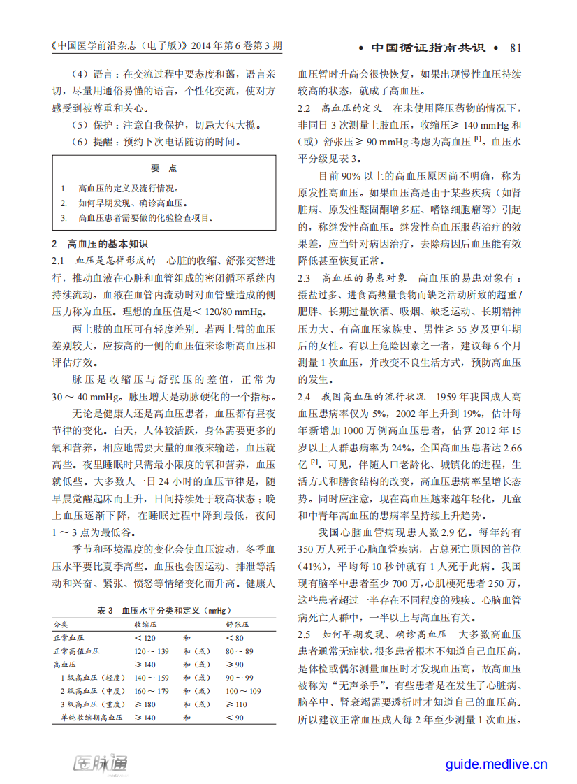 中国高血压患者教育指南 .pdf 第4页