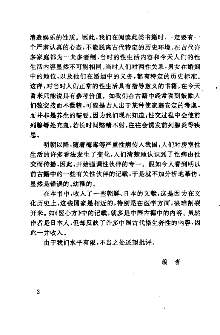 中国古代摄生养性秘诀（钟怡）.pdf 第4页