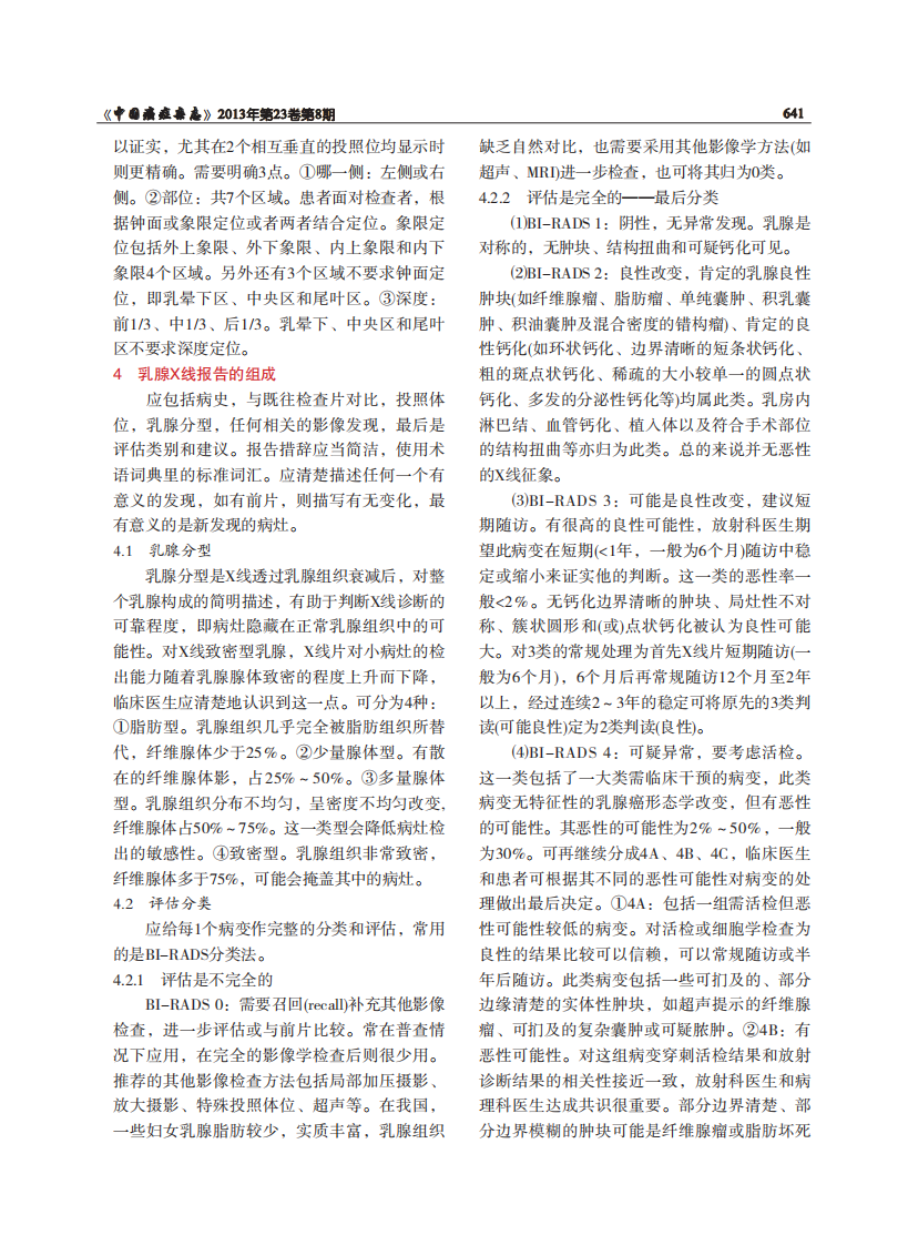 中国抗癌协会乳腺癌诊治指南与规范(2013版) .pdf 第5页