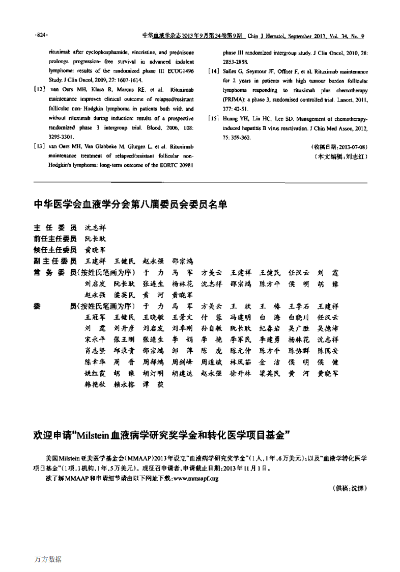 中国滤泡性淋巴瘤诊断与治疗指南2013年版.pdf 第5页