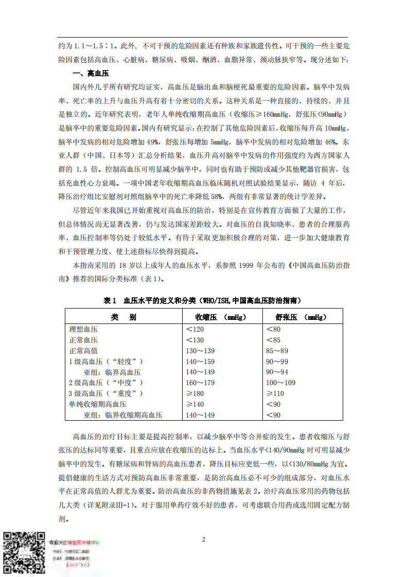 中-国-脑-血-管-病防治指南.pdf 第2页