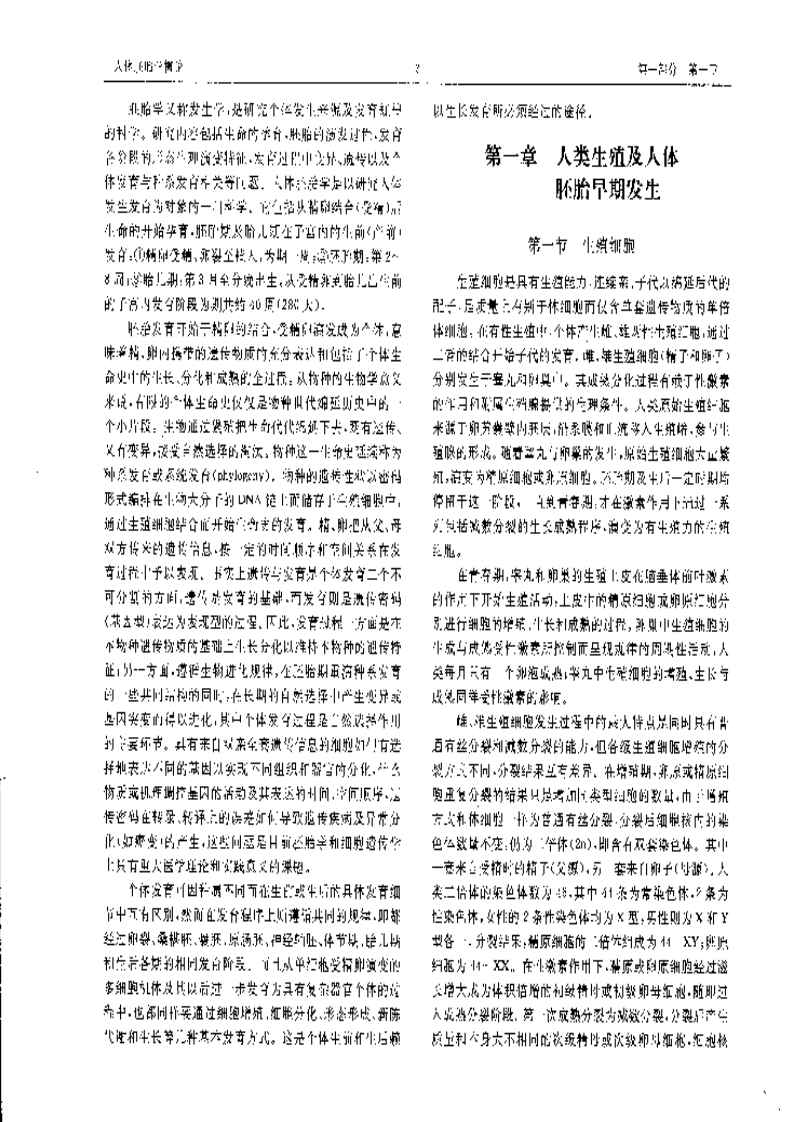 中国人胚胎发生发育实例图谱.pdf 第2页