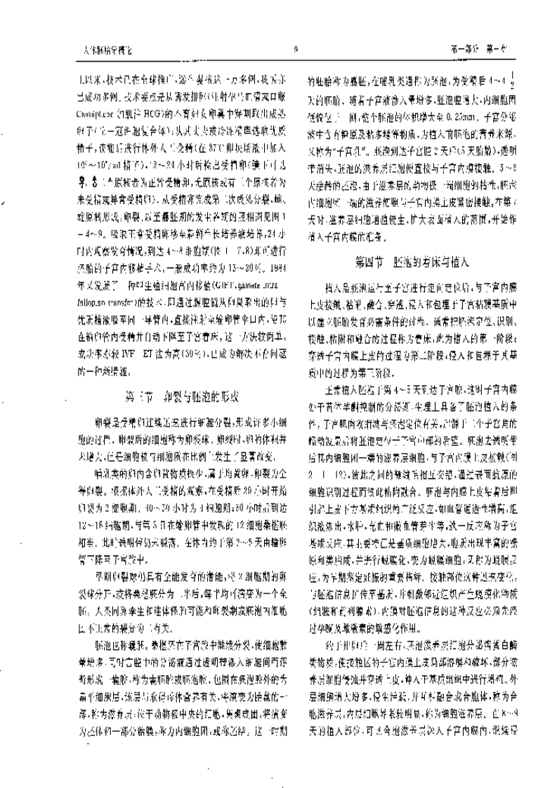 中国人胚胎发生发育实例图谱.pdf 第5页