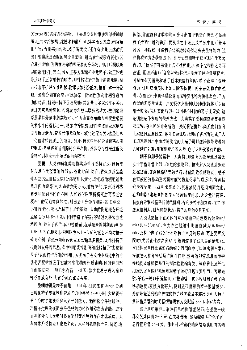 中国人胚胎发生发育实例图谱.pdf 第4页