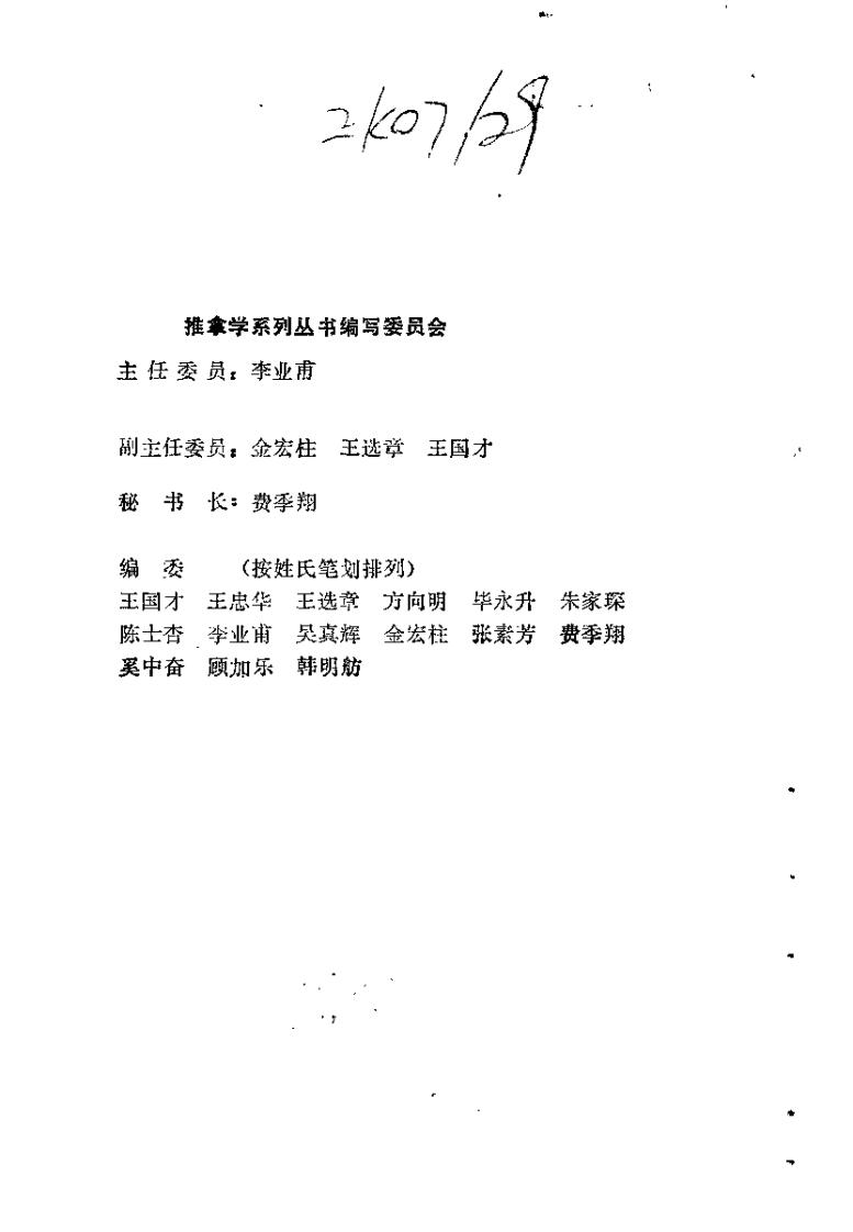中国推拿练功学（金宏柱）.pdf 第1页