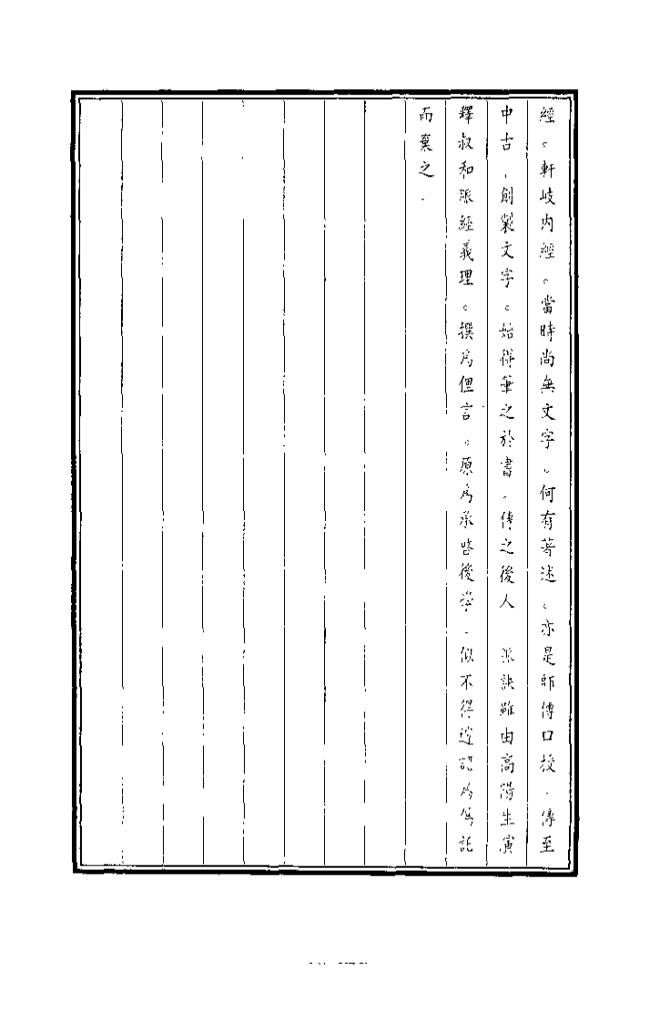 中国医学大成续集--4图注脉诀辨真-[晋]王叔和.pdf 第3页