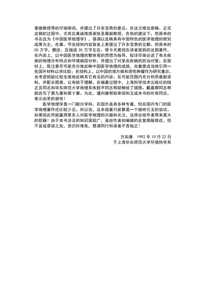 中国医学地理学.pdf 第3页