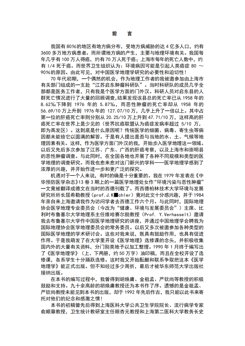 中国医学地理学.pdf 第2页