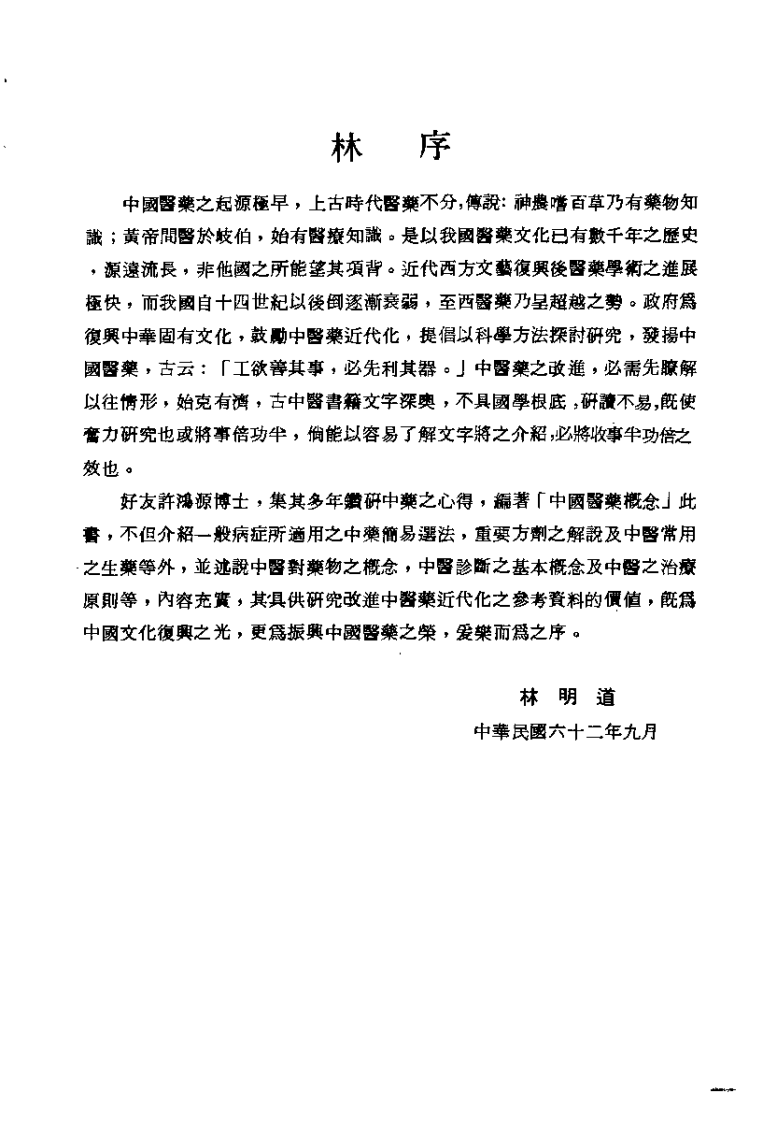中国医药概念（许鸿源）.pdf 第3页