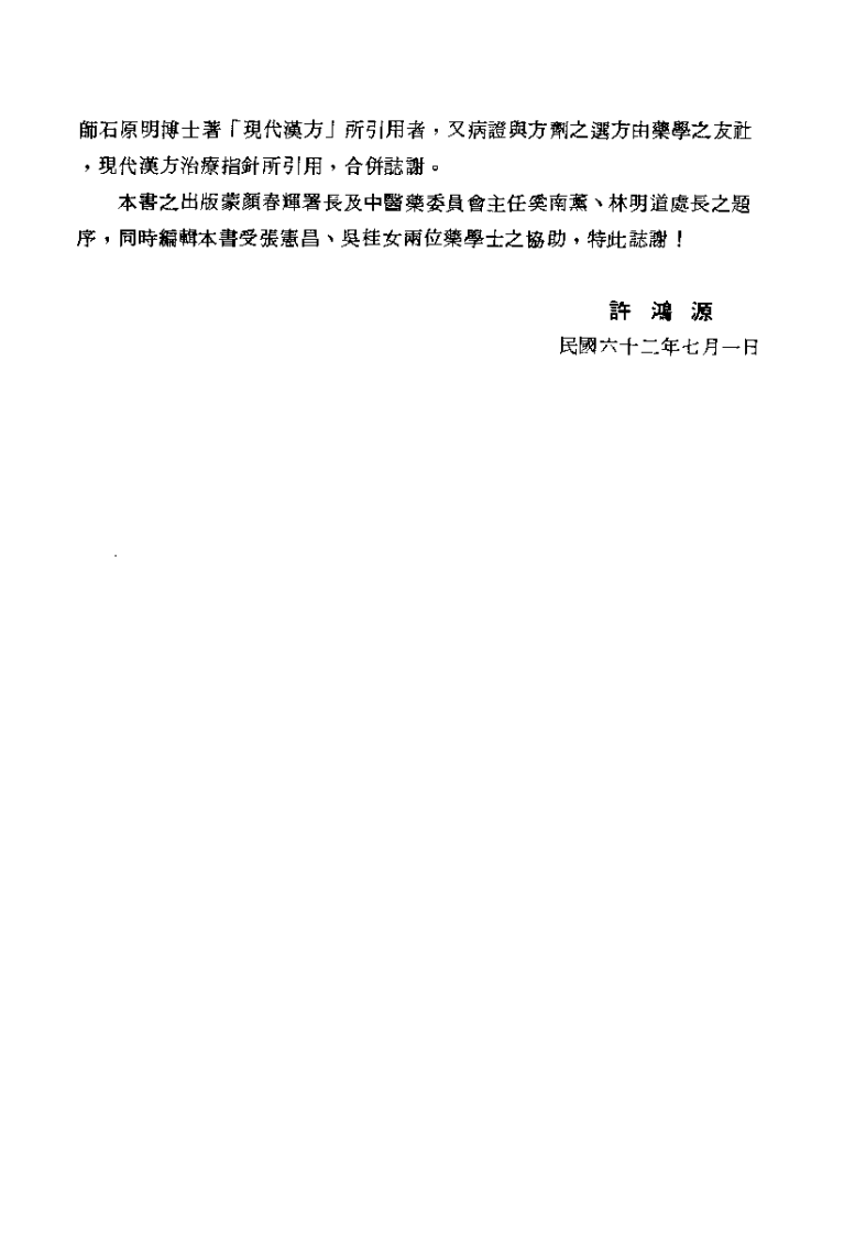 中国医药概念（许鸿源）.pdf 第5页