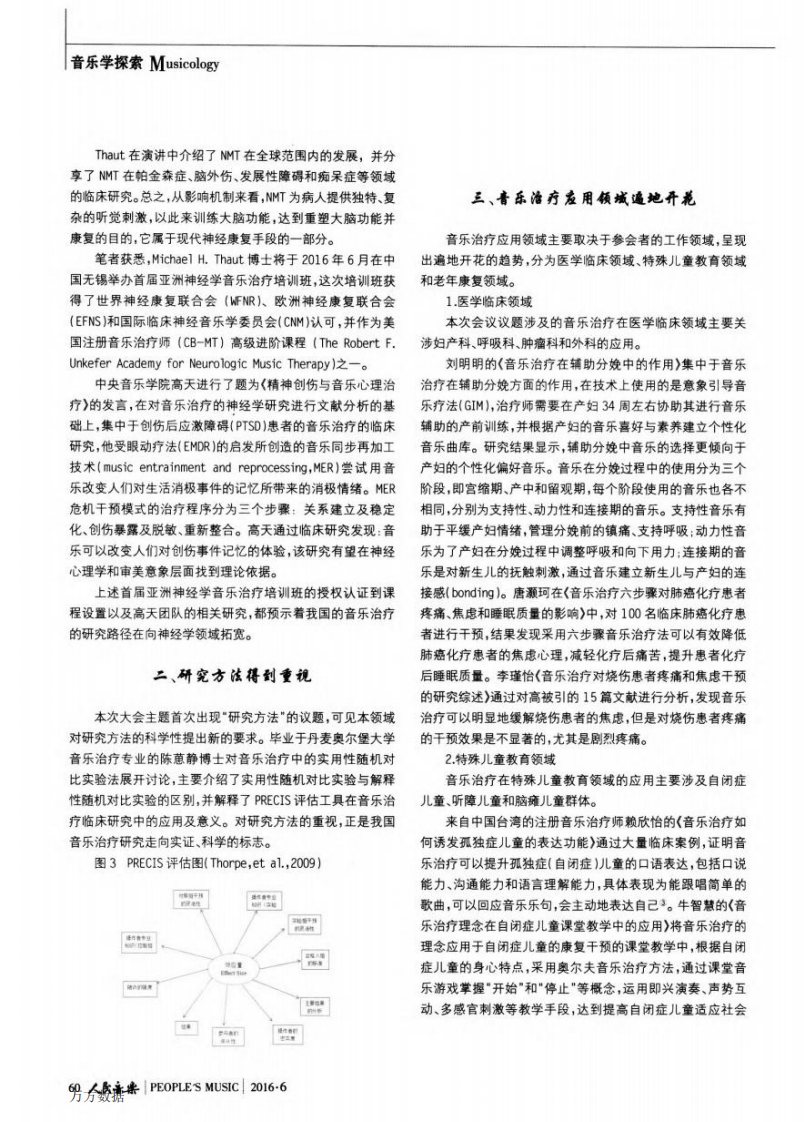 中国音乐治疗研究新进展——中国音乐治疗学会第12届学术交流大会述评.pdf 第2页