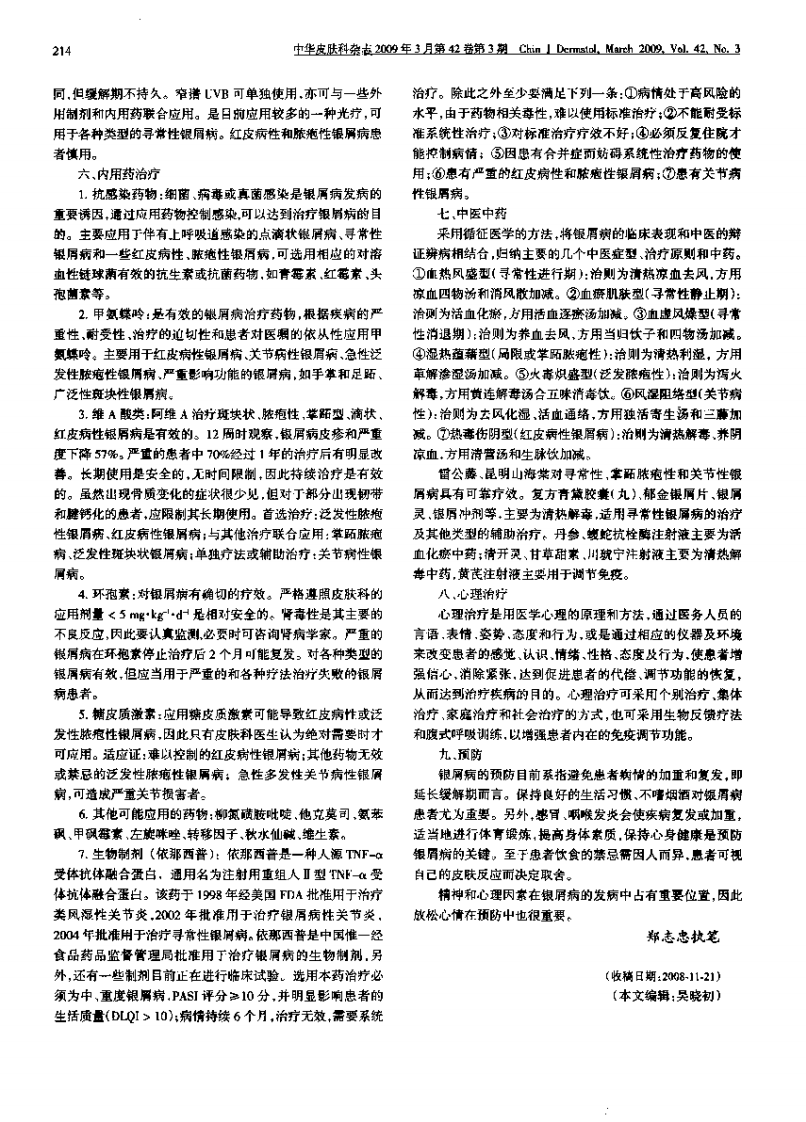 中国银屑病治疗指南(2008版).pdf 第2页