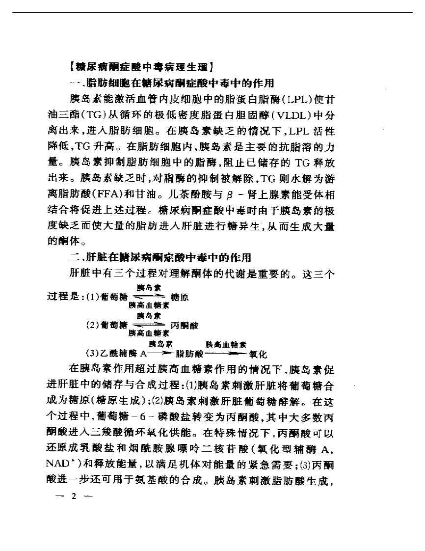 [内分泌代谢急症].谢自敬.扫描版.pdf 第3页