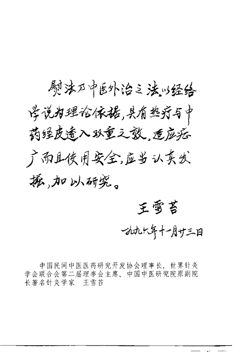 中国熨法(唐学正).pdf 第5页