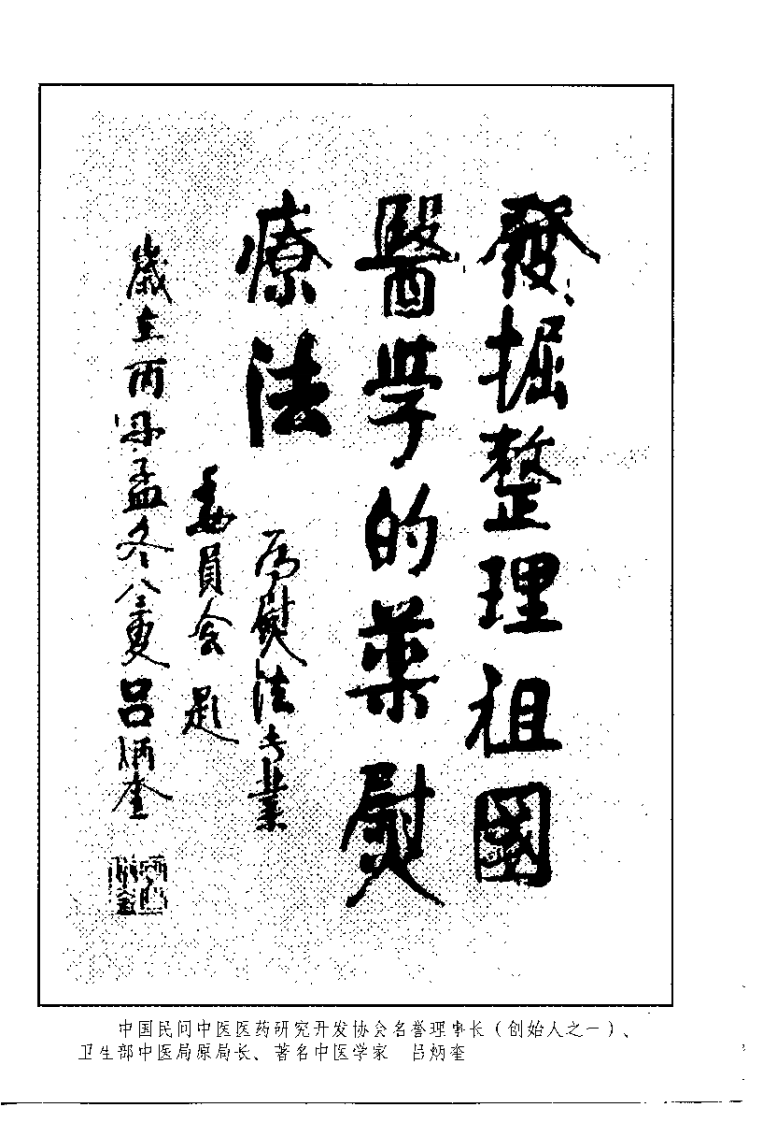 中国熨法(唐学正).pdf 第3页