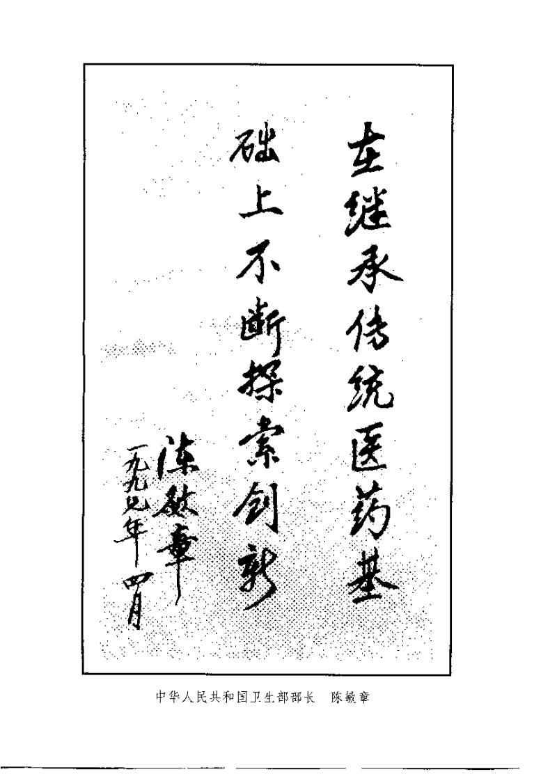 中国熨法(唐学正).pdf 第2页