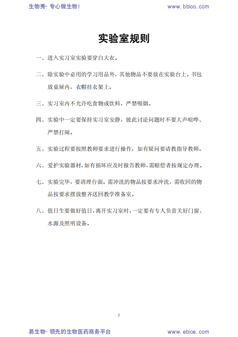 《免疫学实习指导》[bioworlde.com].pdf 第4页