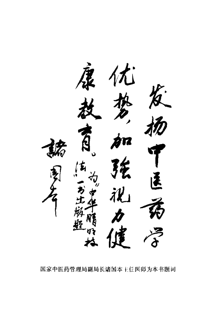 中华睛明技法（莫一凡）.pdf 第5页