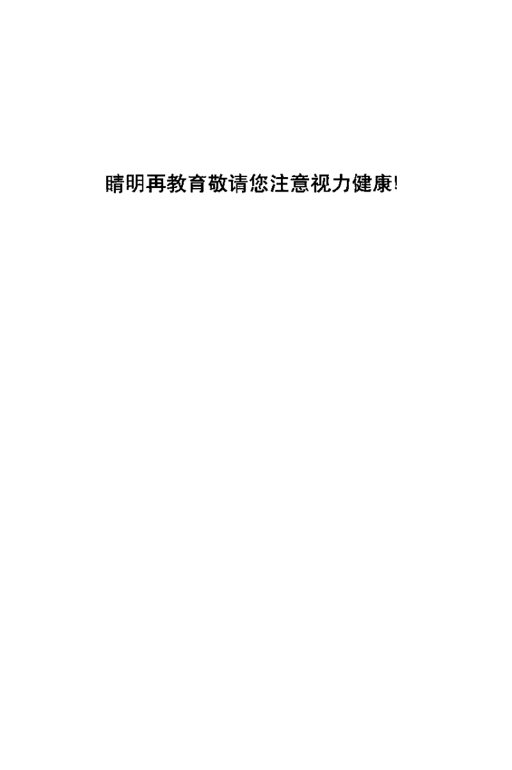 中华睛明技法（莫一凡）.pdf 第2页