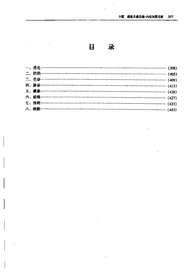 《内经知要浅解》.pdf 第3页