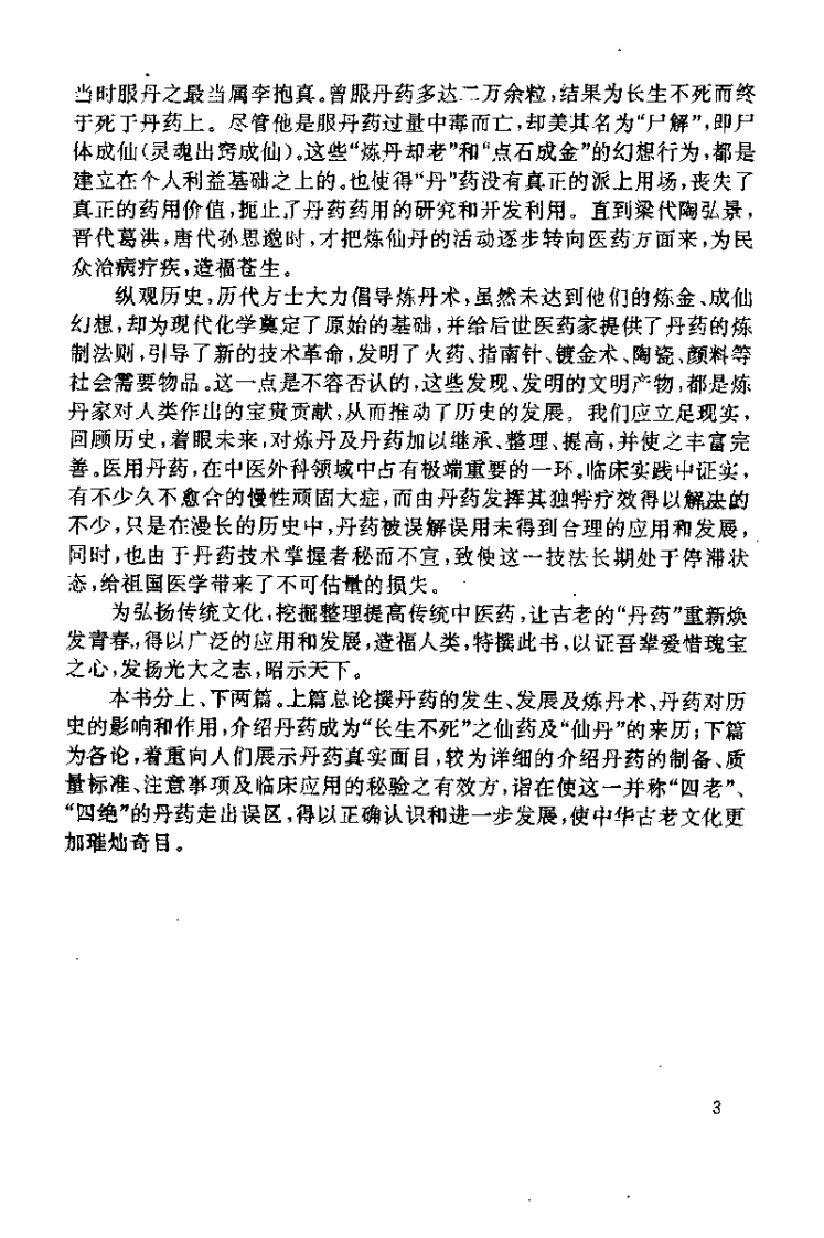 中华炼丹术（张迪光）.pdf 第5页