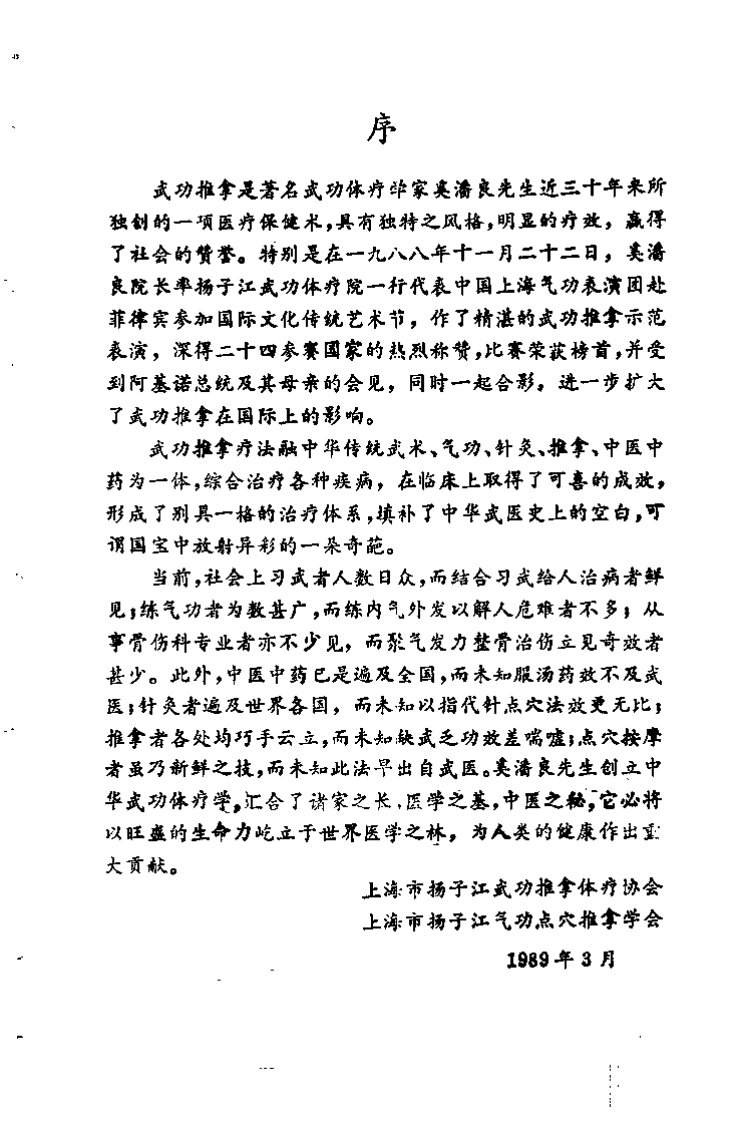 中华武功体疗大全之一 武功推拿术（奚潘良）.pdf 第1页