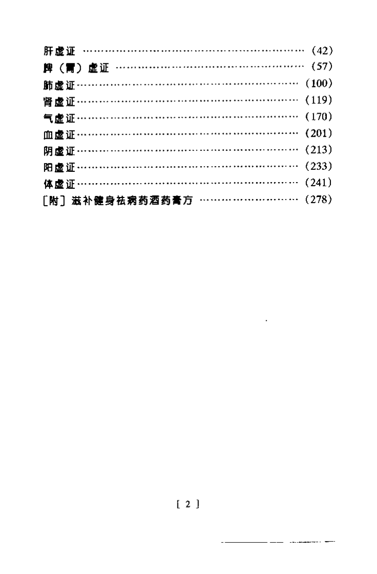 中老年虚证补益调治良方（李谦）.pdf 第5页