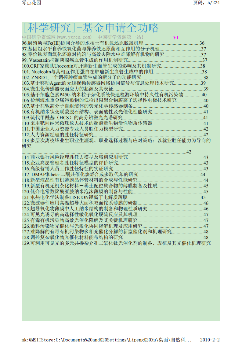 500份NSFC申请书摘要【公众微信号：bioworlde】.pdf 第5页