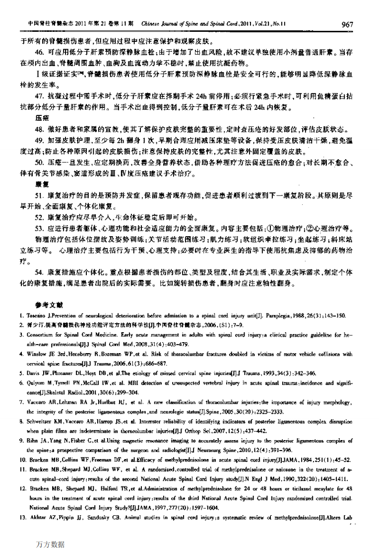 2010《新鲜胸腰段脊柱脊髓损伤评估与治疗》的专家共识.pdf 第5页