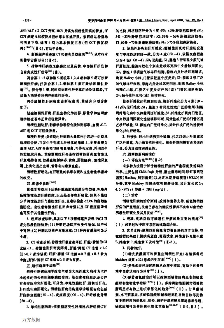 2010-酒精性肝病诊疗指南.pdf 第2页