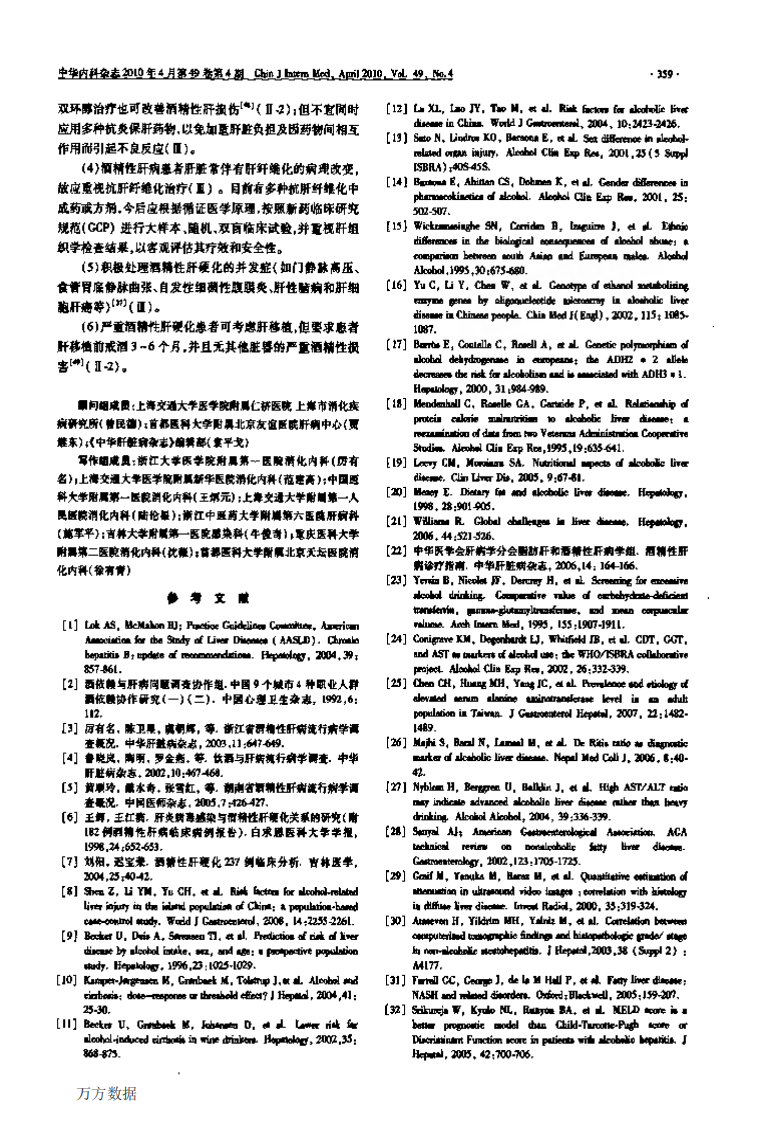 2010-酒精性肝病诊疗指南.pdf 第3页