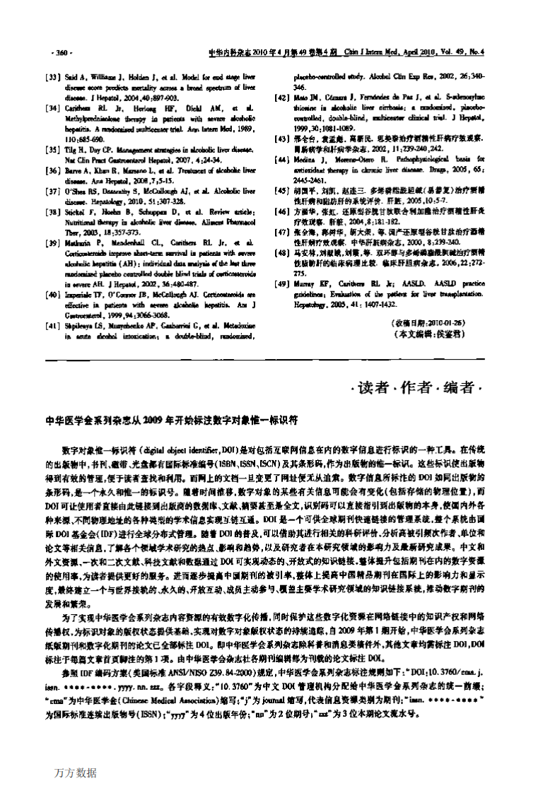 2010-酒精性肝病诊疗指南.pdf 第4页