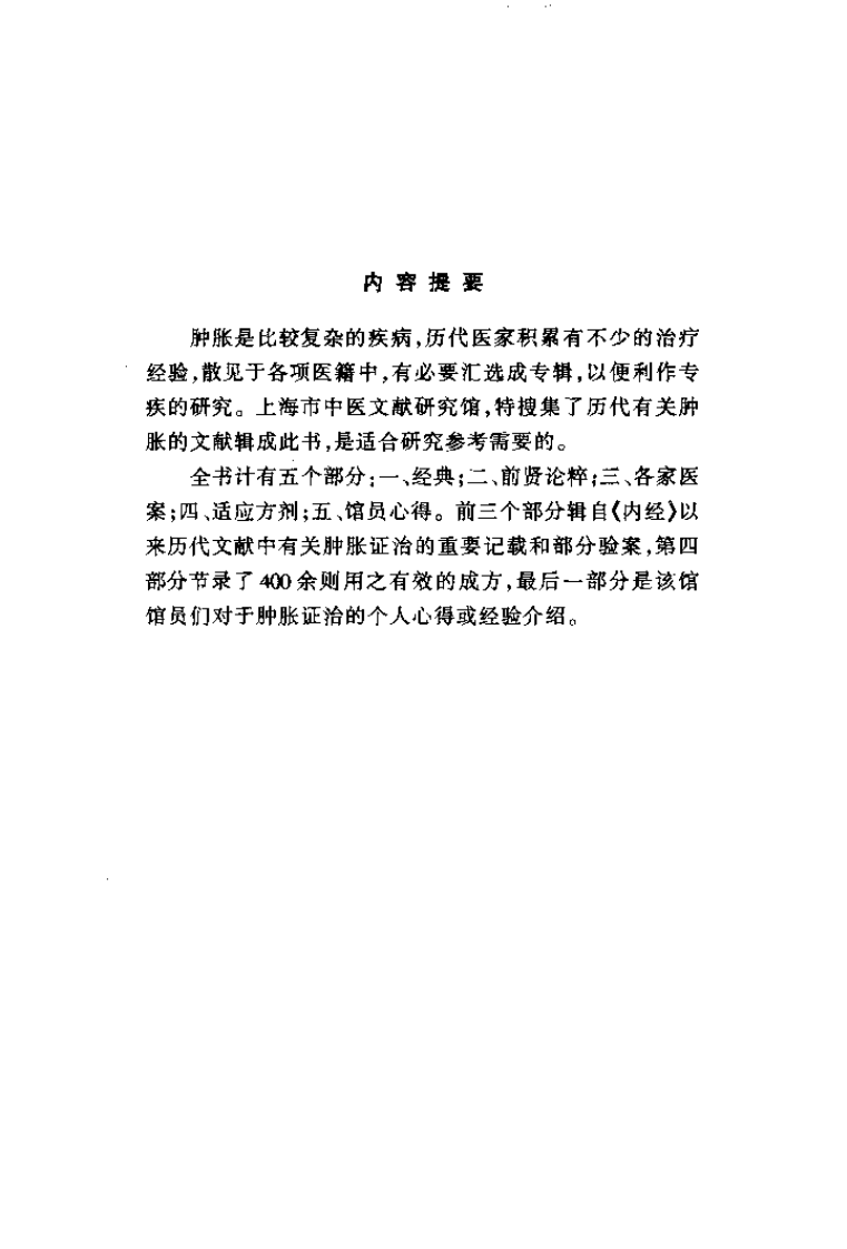 肿胀专辑.pdf 第1页