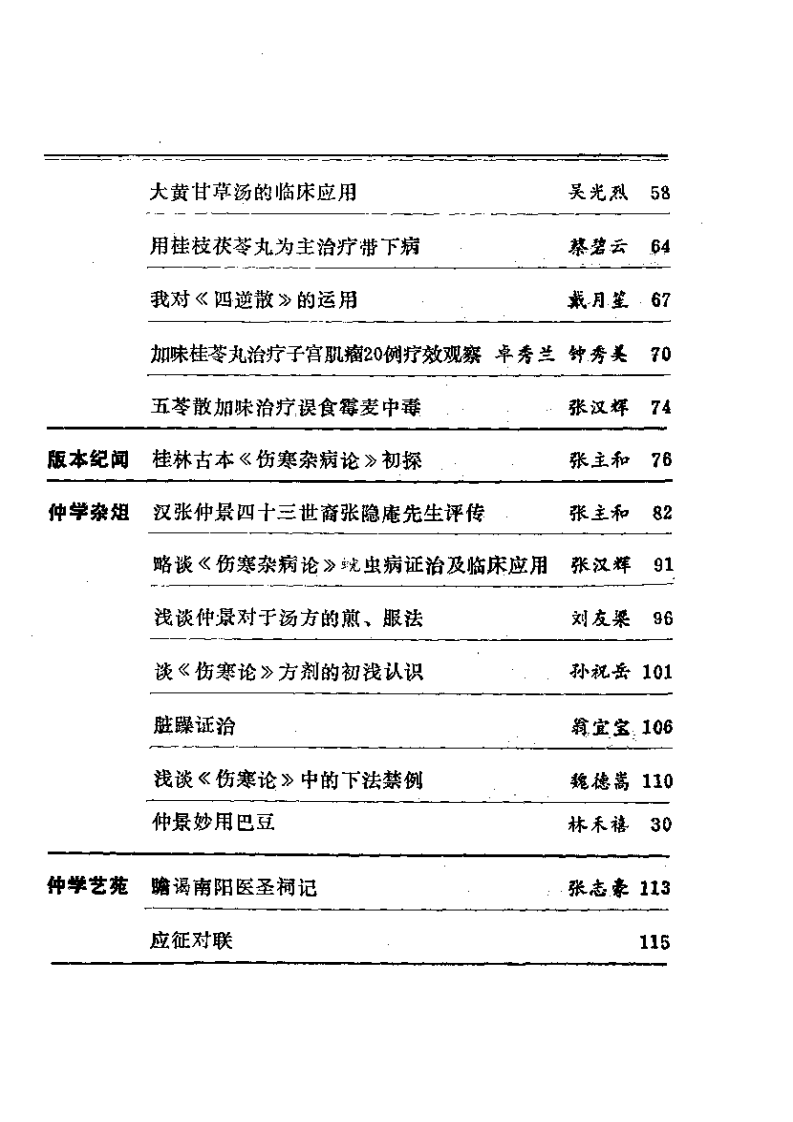 仲景学刊  第三辑.pdf 第5页