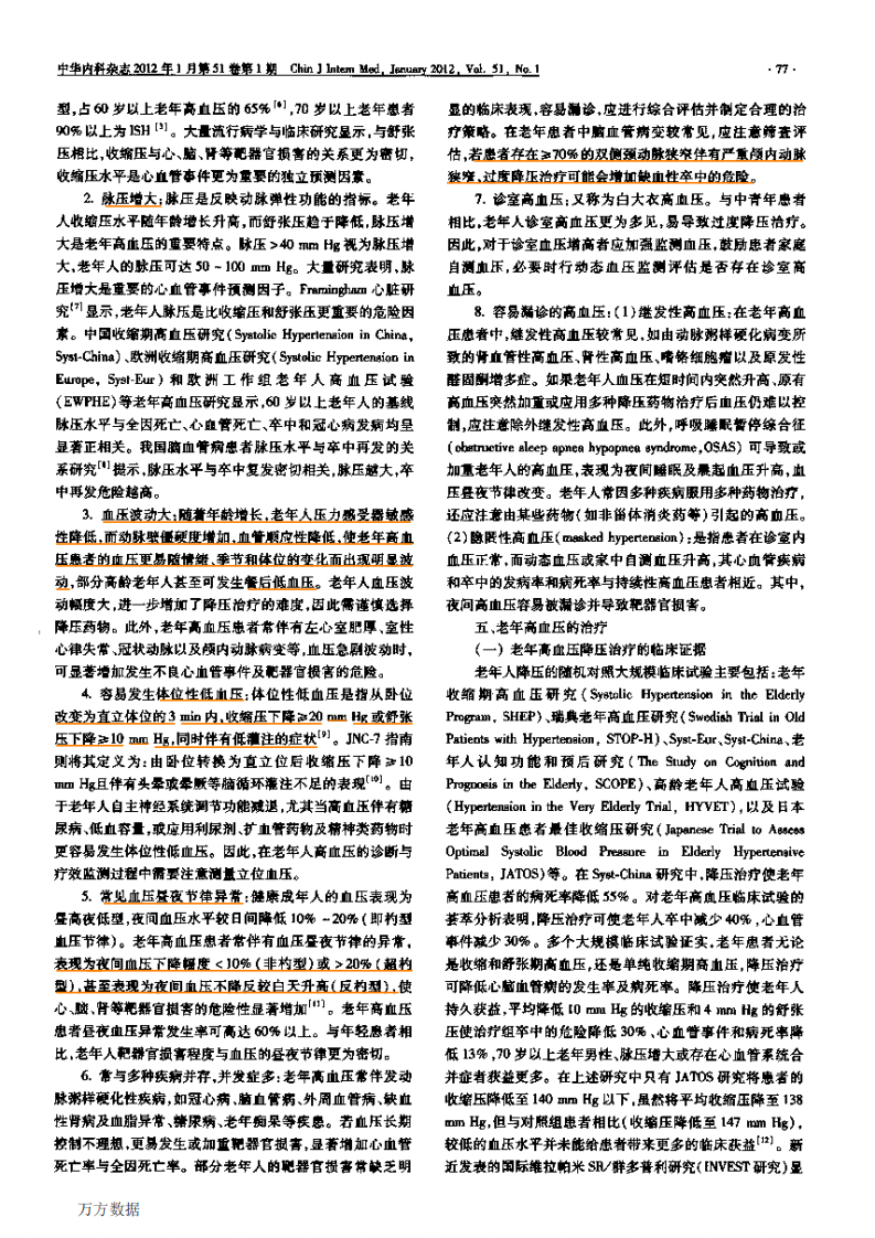 2011中华医学会 老年高血压的诊断与治疗中国专.pdf 第2页
