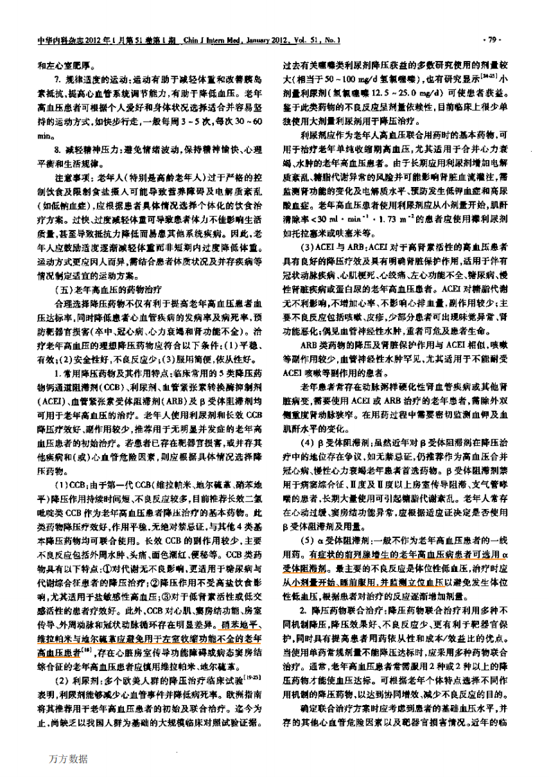 2011中华医学会 老年高血压的诊断与治疗中国专.pdf 第4页