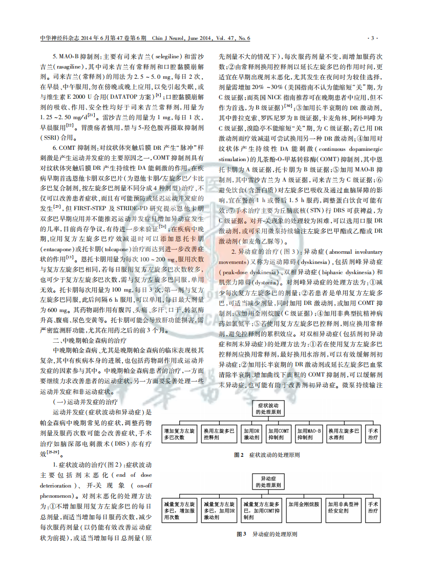 2014中国帕金森病治疗指南第三版.pdf 第3页