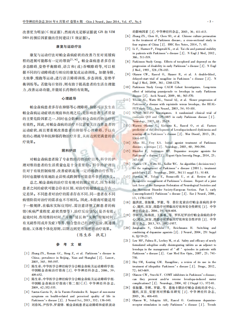 2014中国帕金森病治疗指南第三版.pdf 第5页