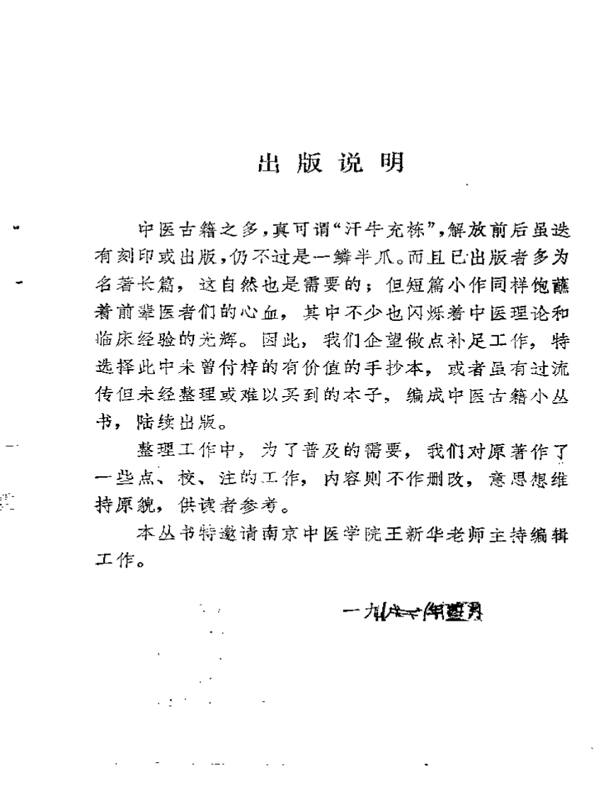 重庆堂随笔.pdf 第4页
