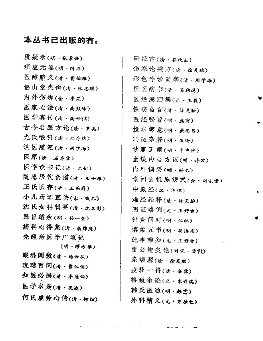 重庆堂随笔.pdf 第5页