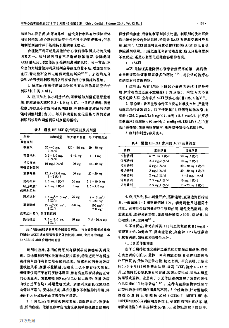 2014中国心力衰竭诊断和治疗指南.pdf 第4页
