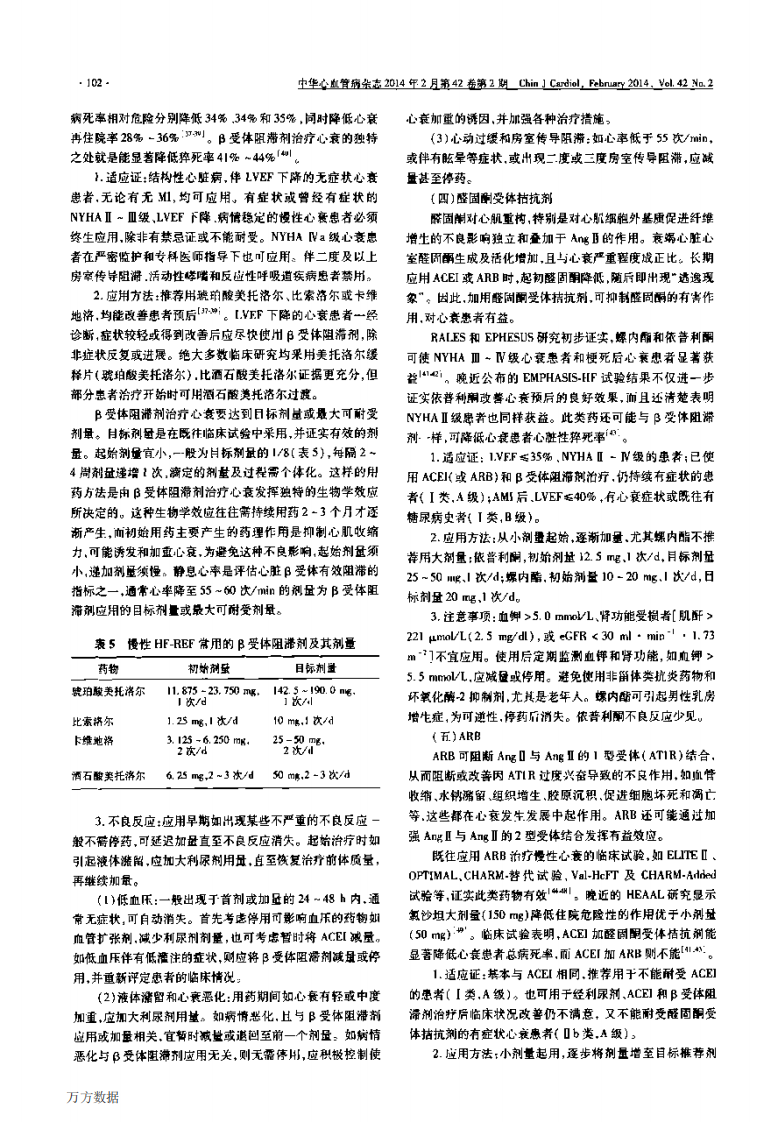 2014中国心力衰竭诊断和治疗指南.pdf 第5页