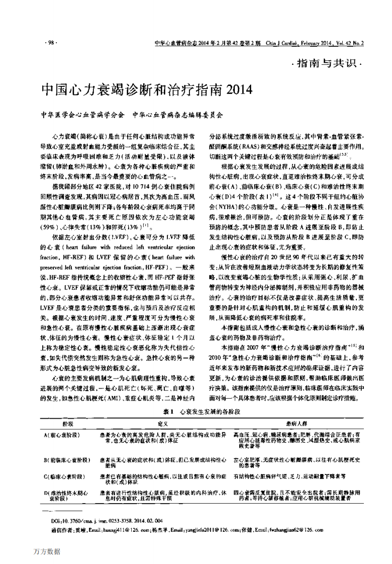 2014中国心力衰竭诊断和治疗指南.pdf 第1页